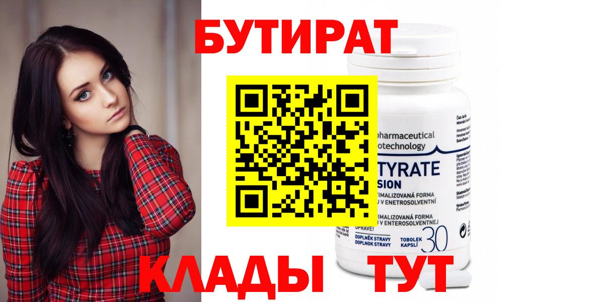 БУТИРАТ BDO Буйнакск