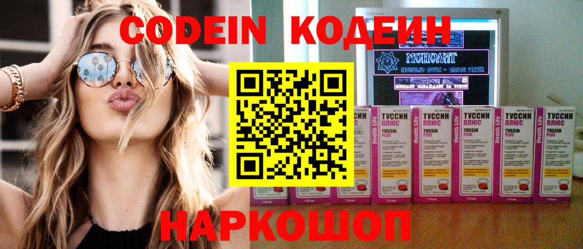 Codein Purple Drank Буйнакск