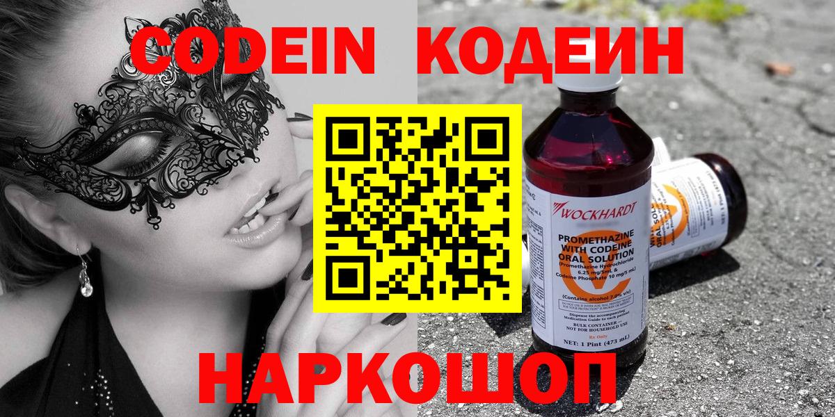 Кодеин Purple Drank  Codein Purple Drank  Вход с VPN  Буйнакск 