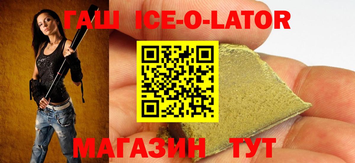 что такое   ГАШИШ ice o lator  ГАШ  Вход с VPN  ГАШИШ Изолятор  Буйнакск 