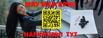 мяу мяу кристалл Моздок