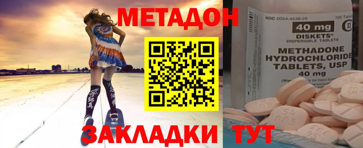 Метадон methadone  Вход с VPN  Метадон VHQ  Буйнакск 